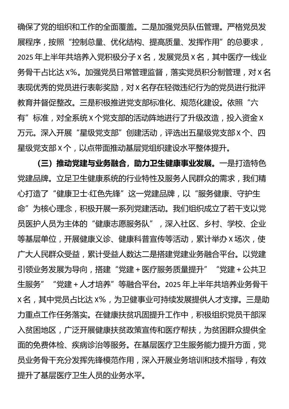 市卫健局党委2025年上半年基层党建工作情况总结_第2页