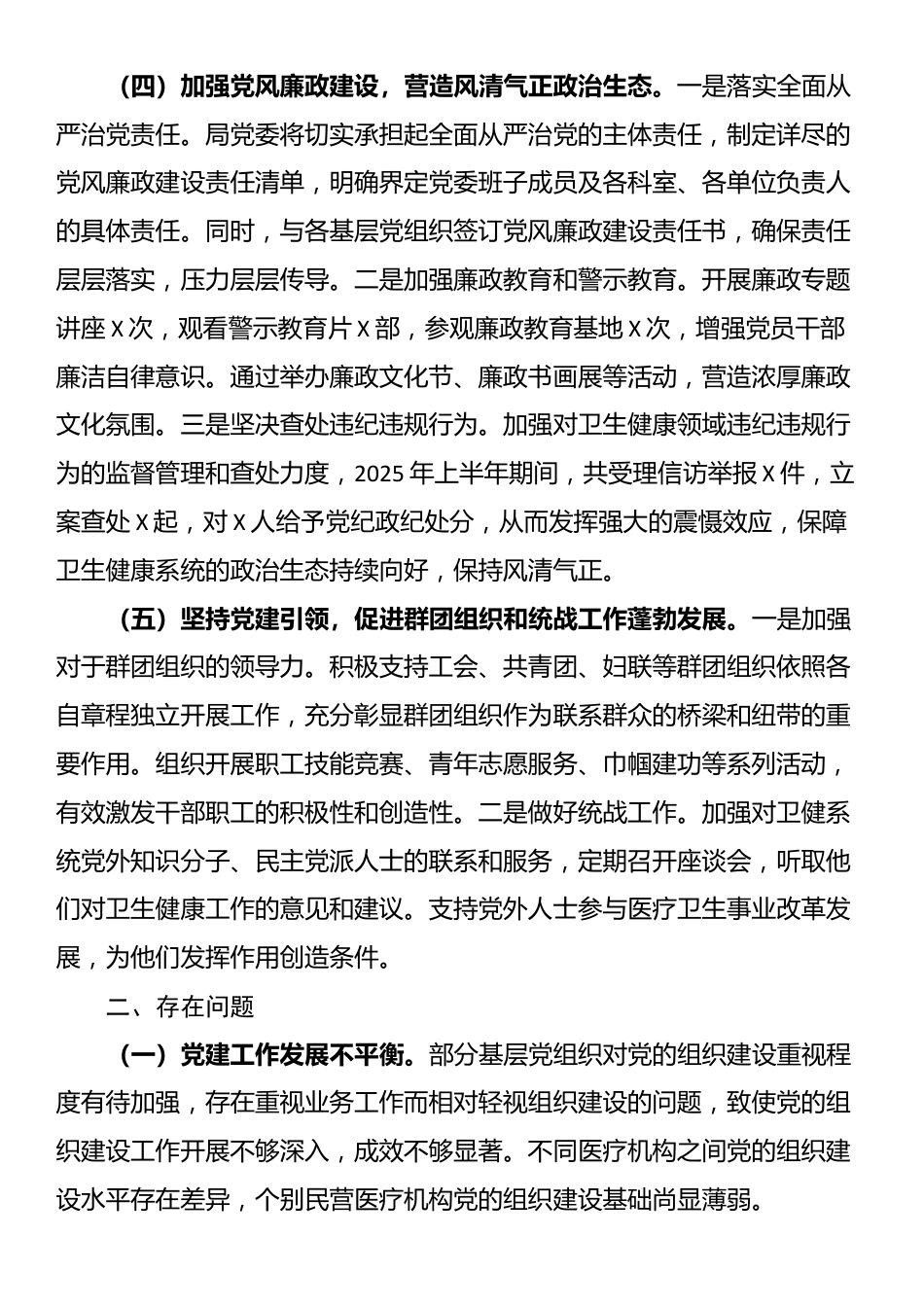 市卫健局党委2025年上半年基层党建工作情况总结_第3页