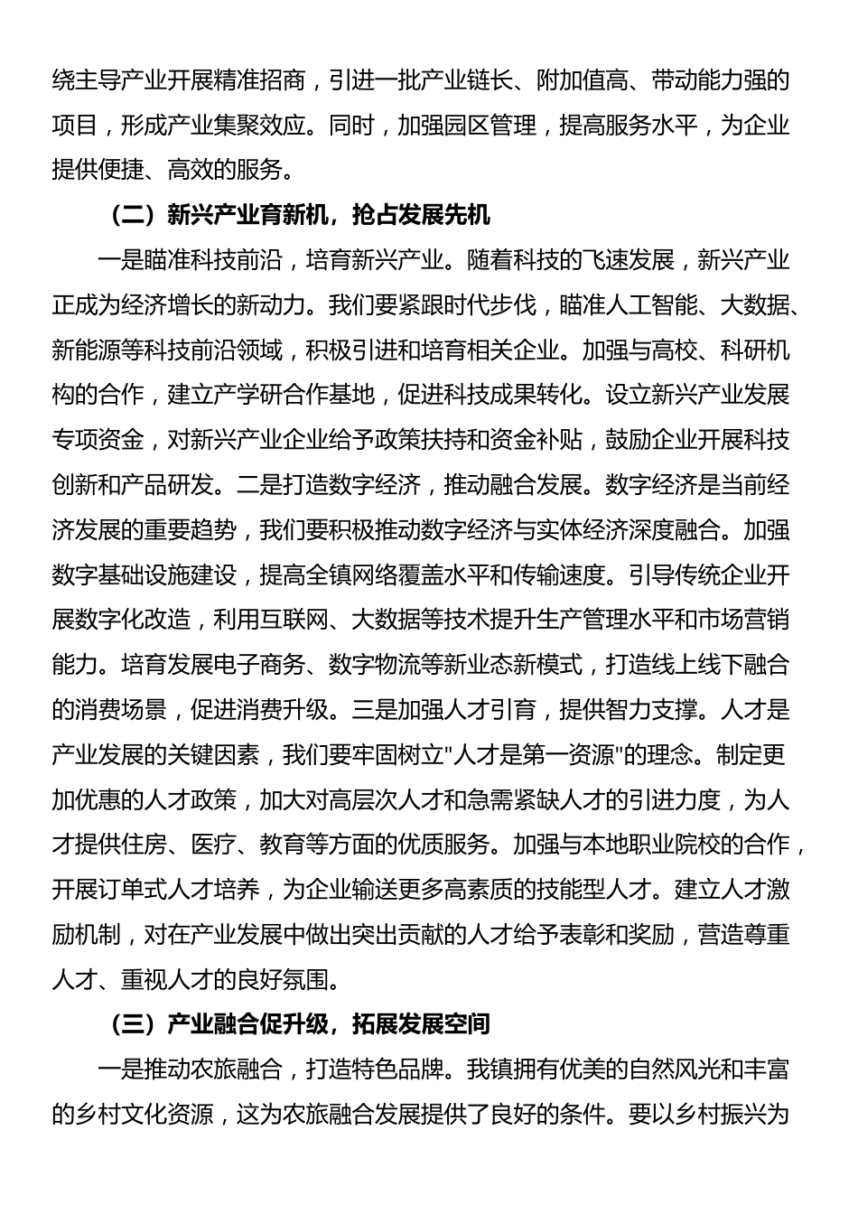 镇党委书记在2025年全镇重点工作推进会上的讲话_第2页