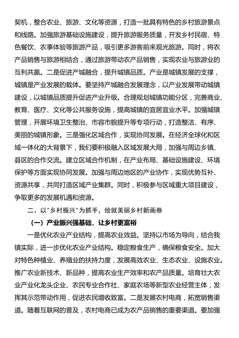 镇党委书记在2025年全镇重点工作推进会上的讲话_第3页