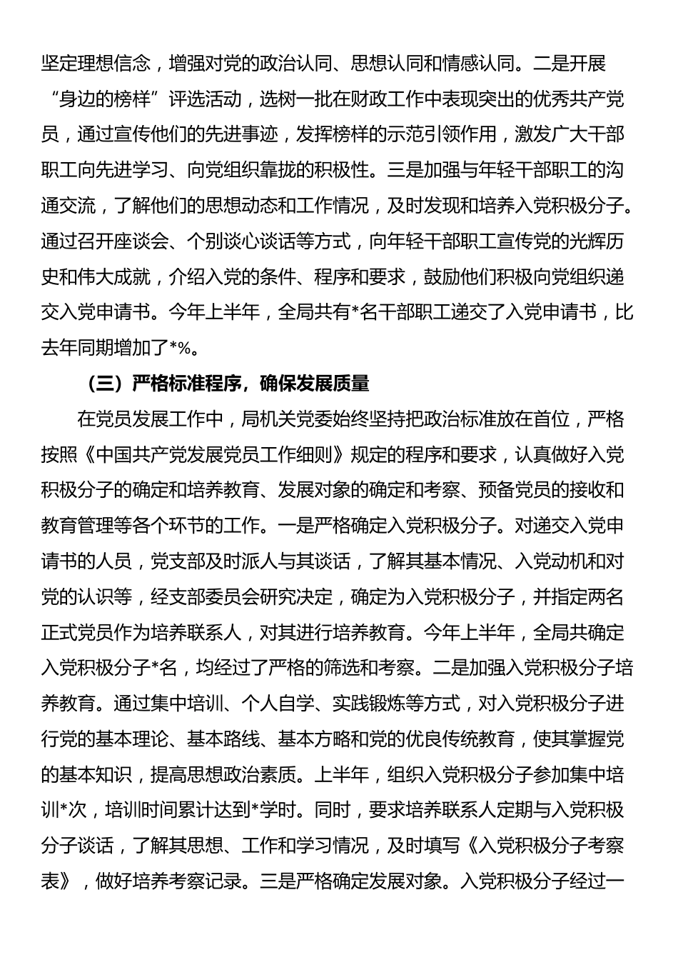 县财政局机关党委2025年上半年党员发展工作专题报告_第2页