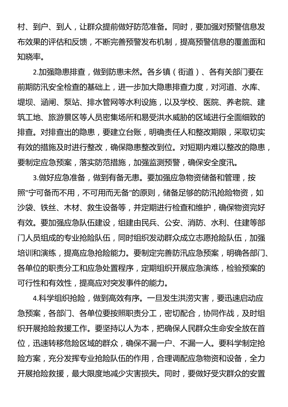 县长在全县夏季防汛抗旱暨安全生产工作部署会上的讲话_第3页