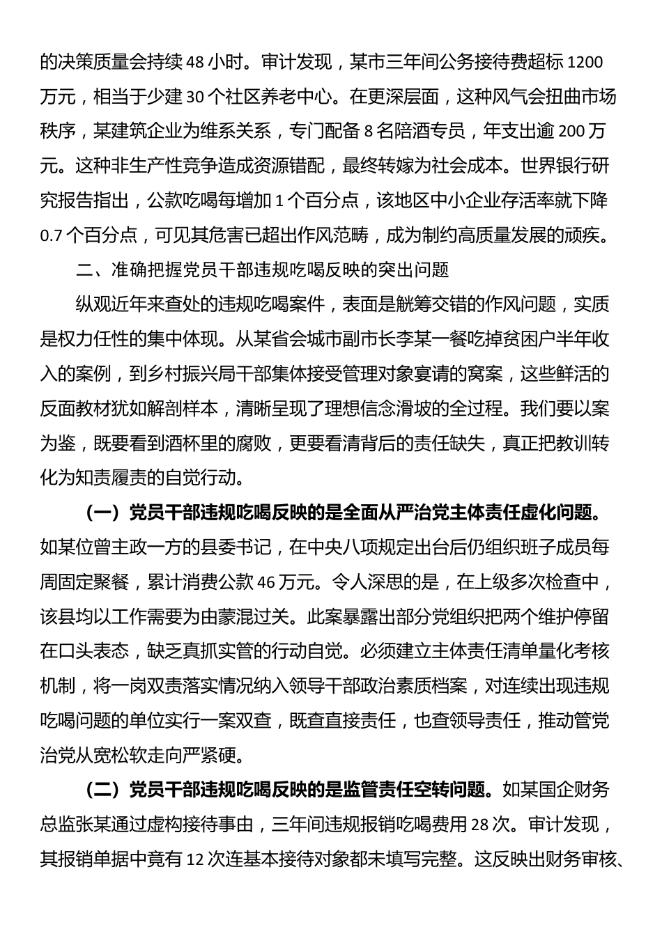 参加党员干部违规吃喝突出问题警示教育感悟_第2页