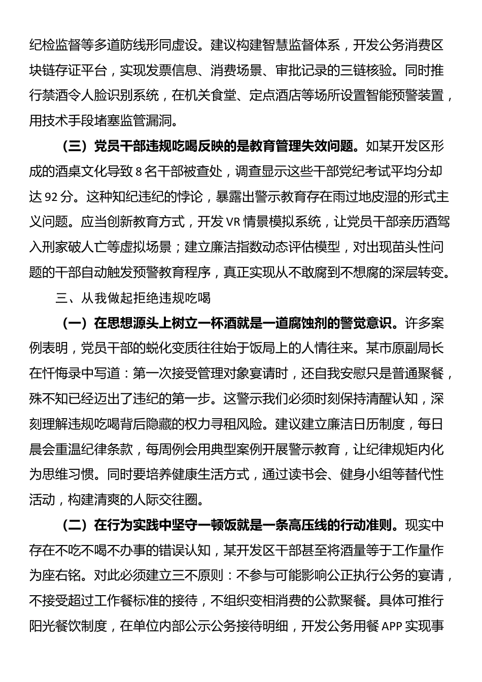参加党员干部违规吃喝突出问题警示教育感悟_第3页