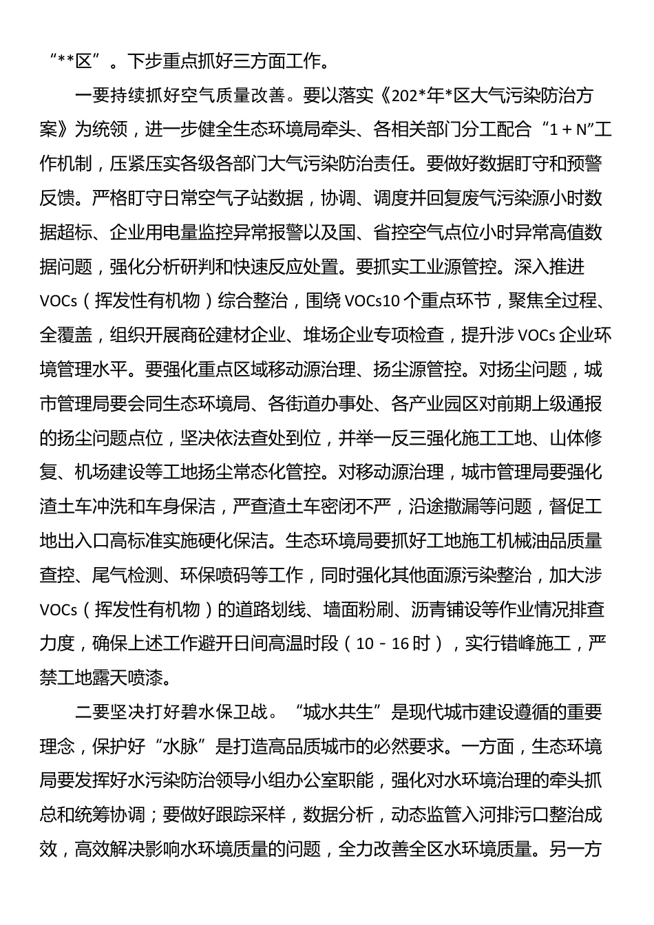 区长在环保督查问题整改推进会上的讲话_第2页