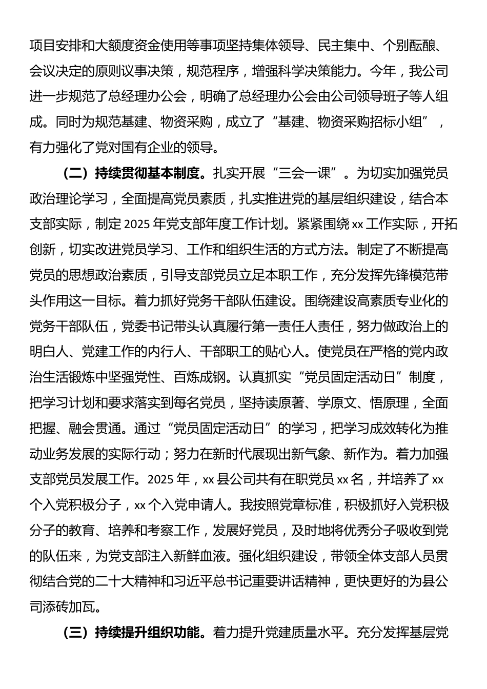 国有企业2025年上半年党建工作总结报告_第2页