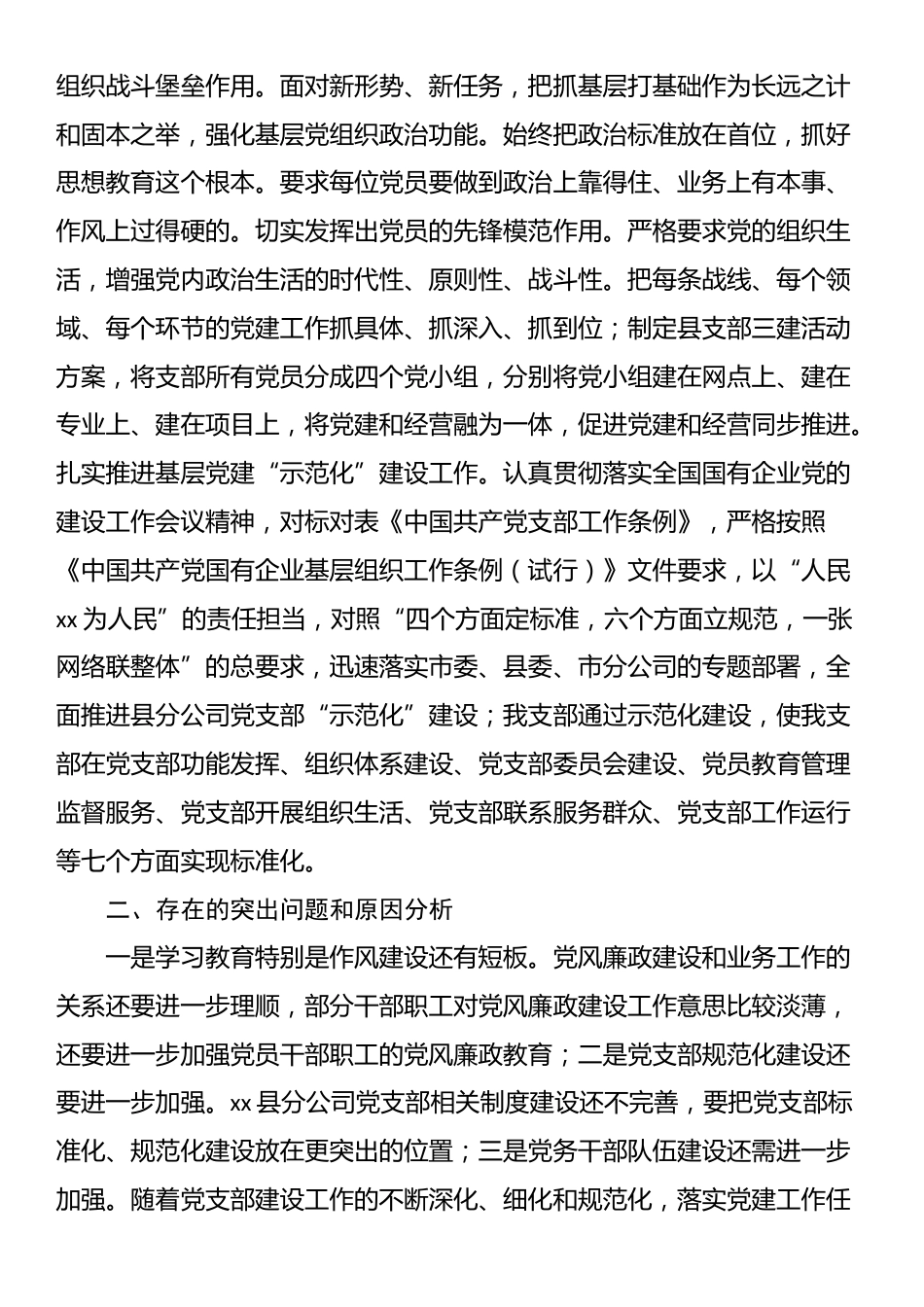 国有企业2025年上半年党建工作总结报告_第3页