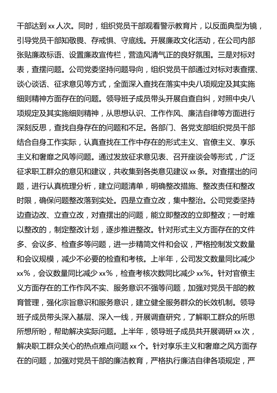 国有企业2025年上半年党建工作总结_第2页