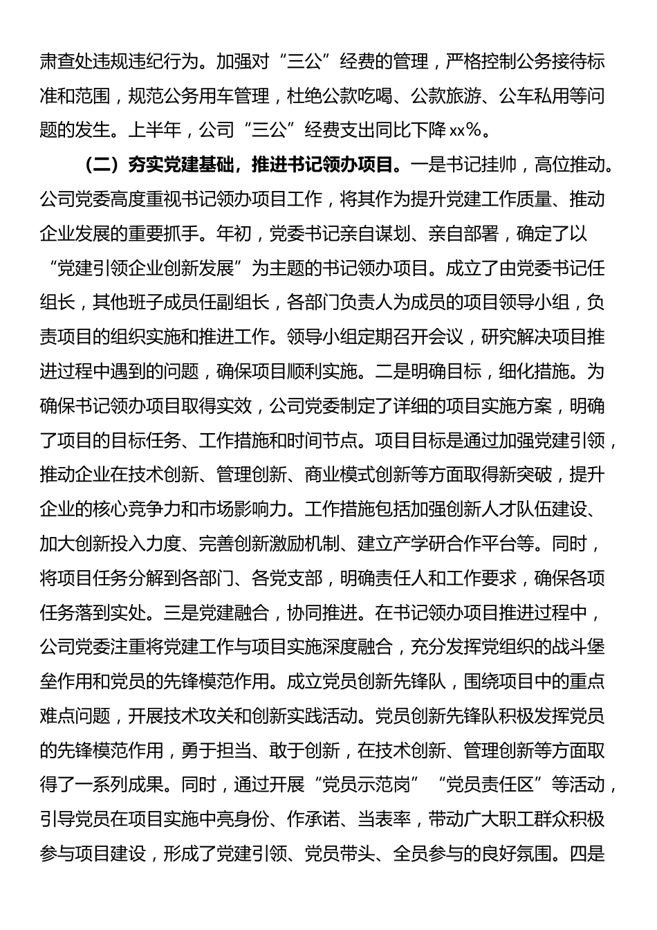 国有企业2025年上半年党建工作总结_第3页