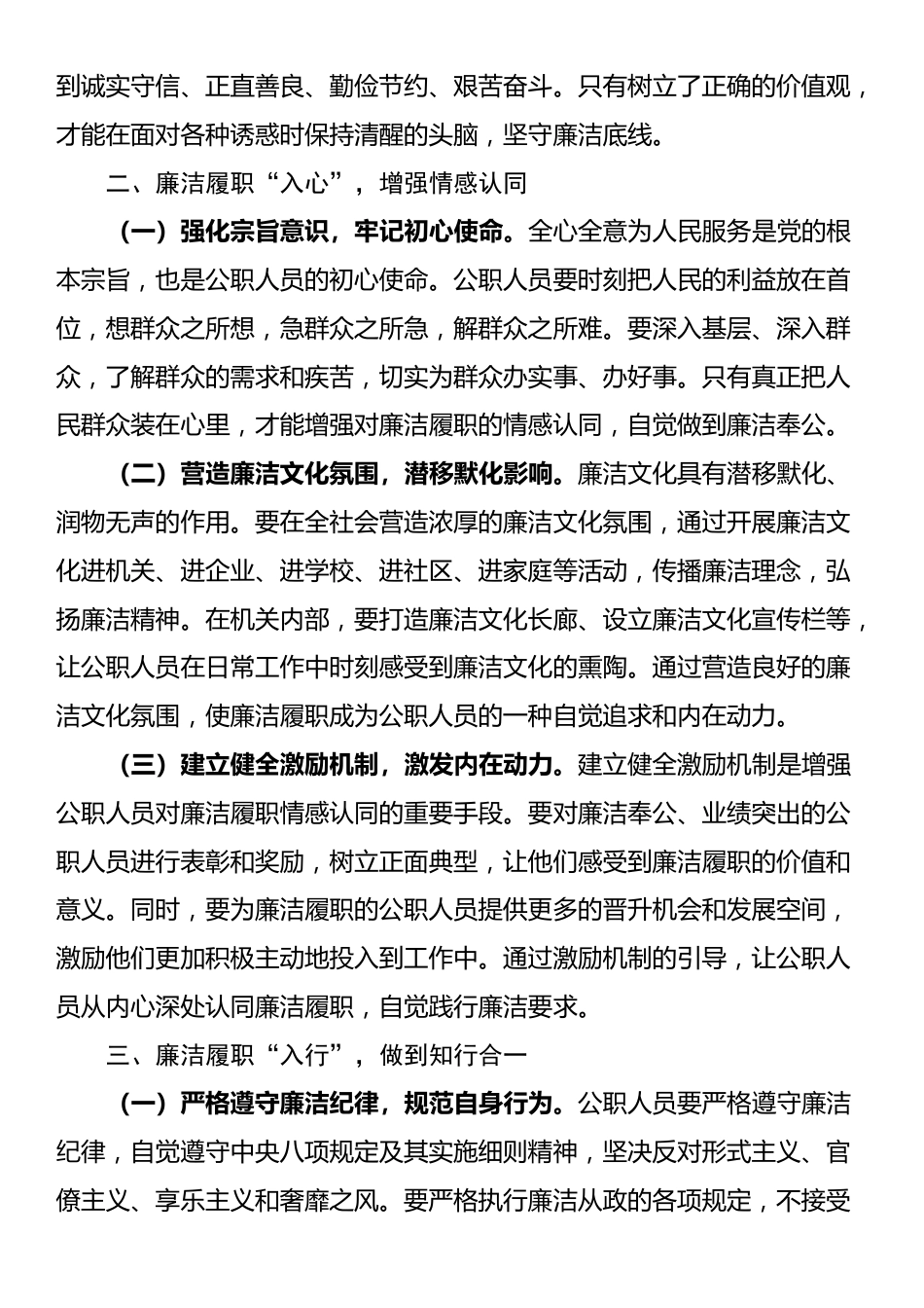 研讨发言：时时处处事事让廉洁履职“入脑入心入行”_第2页