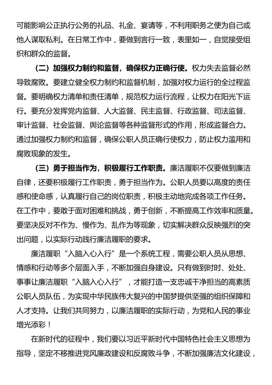 研讨发言：时时处处事事让廉洁履职“入脑入心入行”_第3页