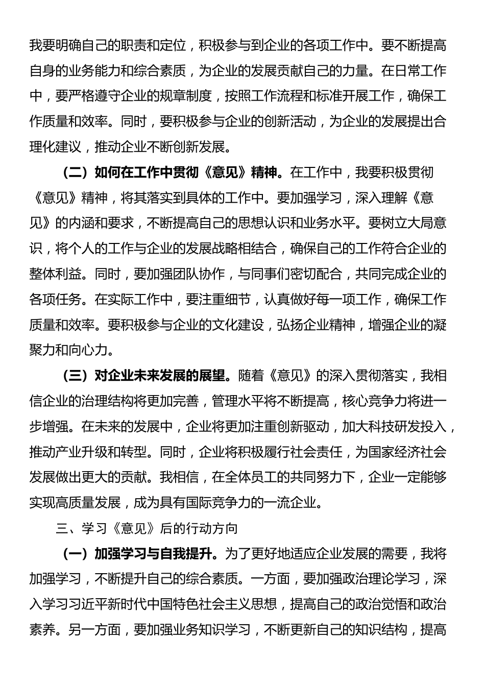 国企员工学习《关于完善中国特色现代企业制度的意见》心得体会_第3页
