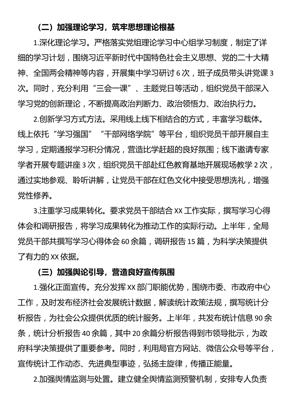 2025年上半年市XX局意识形态工作总结_第2页