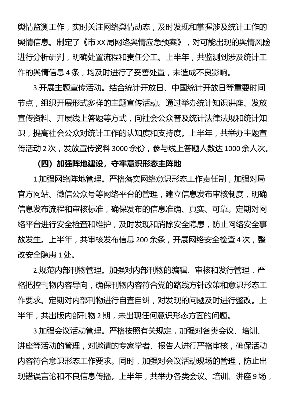 2025年上半年市XX局意识形态工作总结_第3页