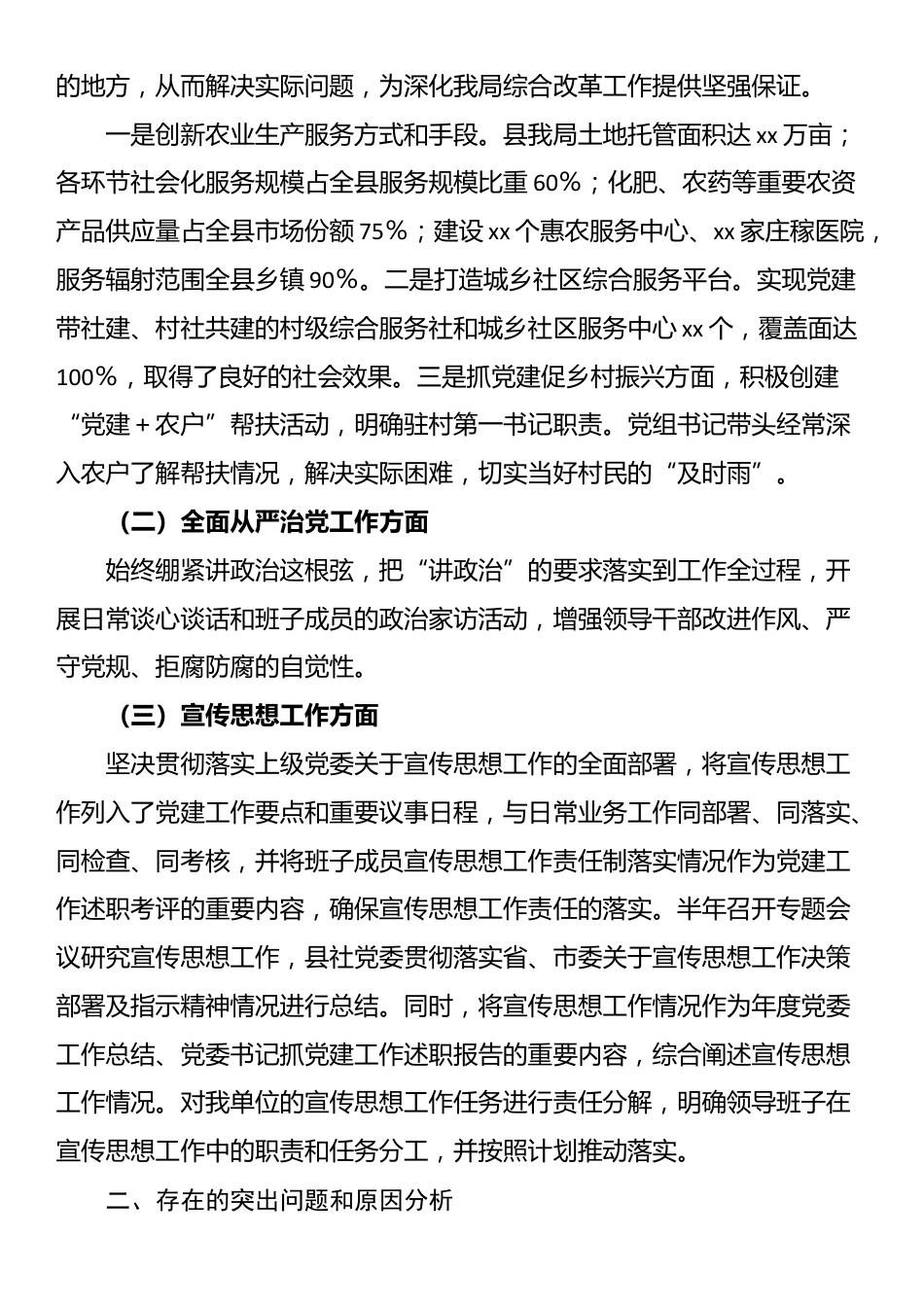 2025上半年工作情况总结汇报_第2页