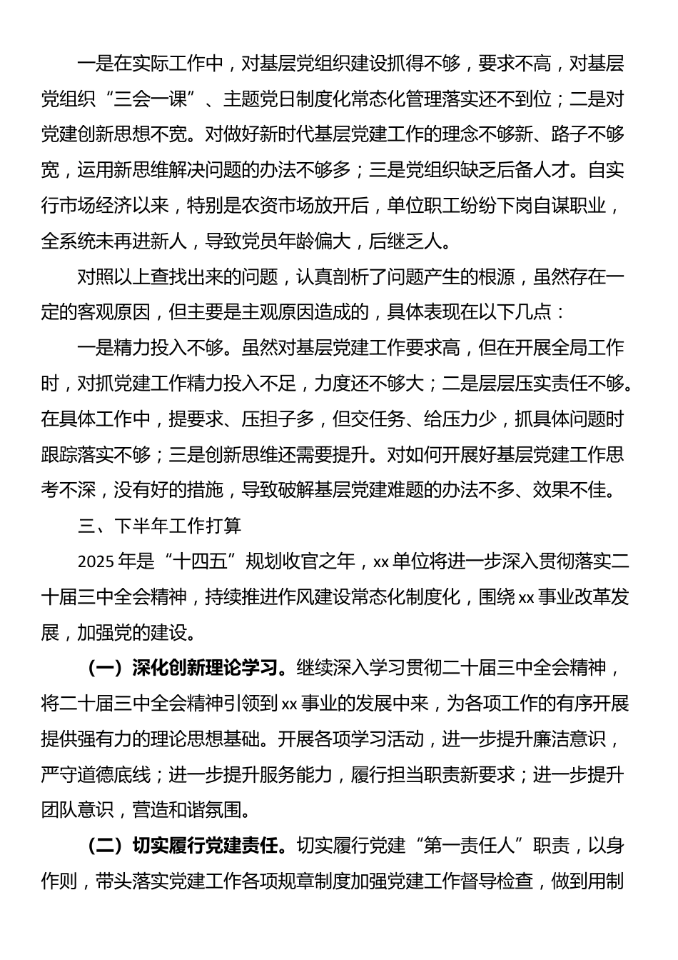 2025上半年工作情况总结汇报_第3页