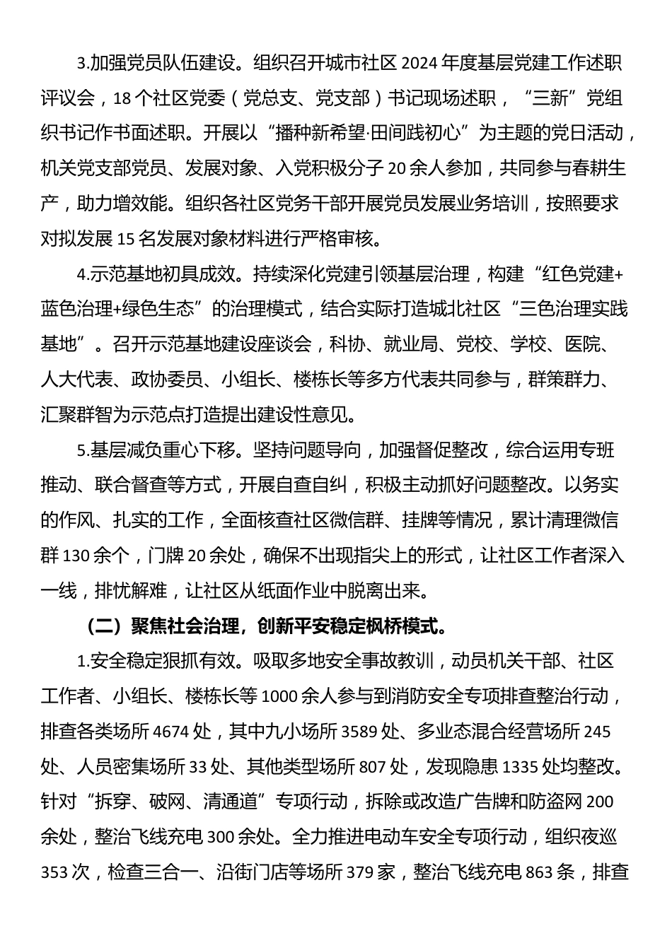 区城市社区党工委、管委会2025年上半年工作总结及下半年工作思路_第2页