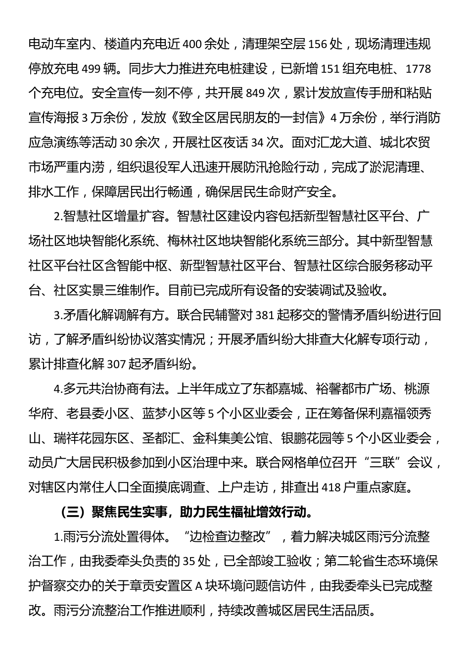 区城市社区党工委、管委会2025年上半年工作总结及下半年工作思路_第3页
