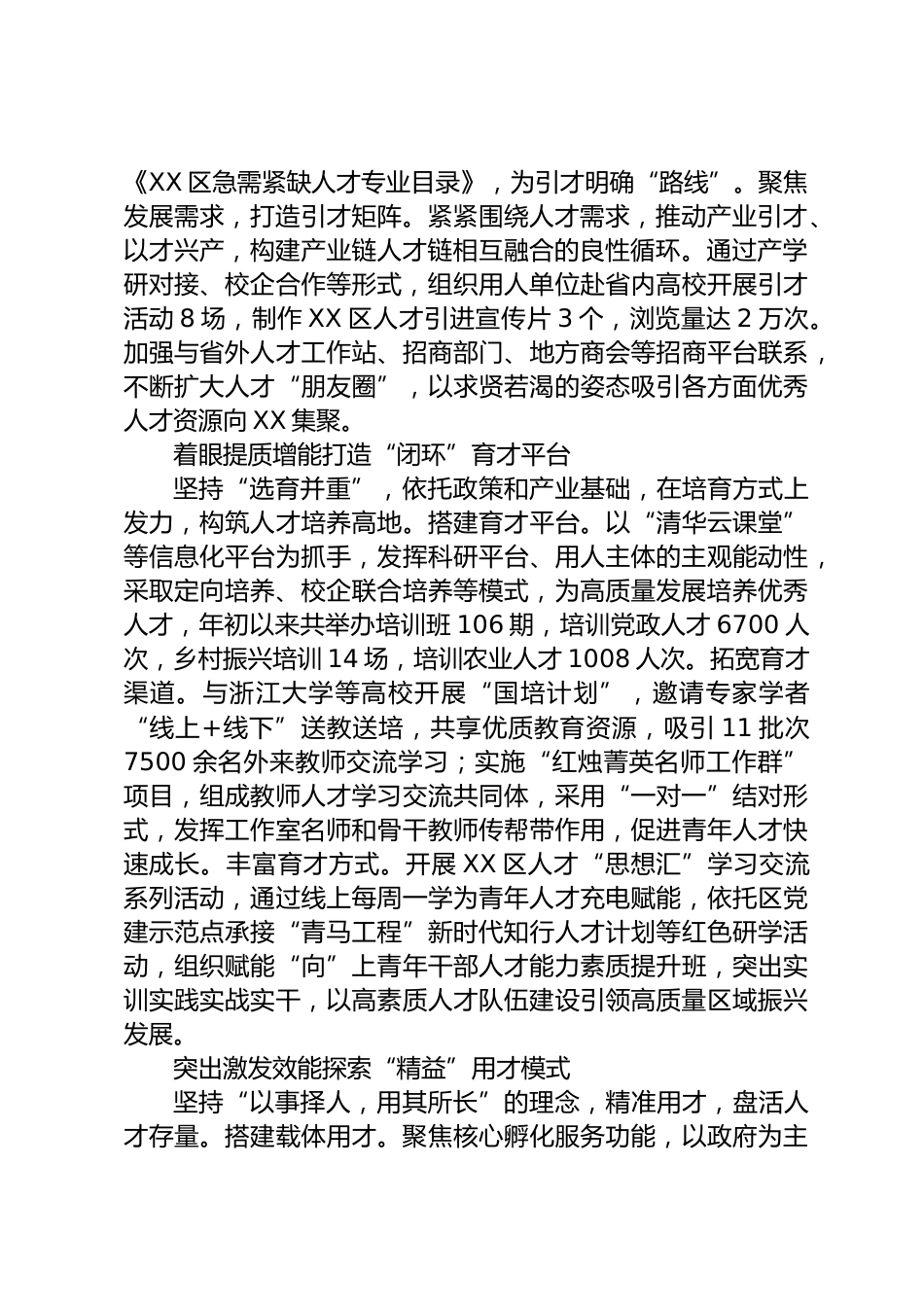 人才振兴情况汇报_第2页
