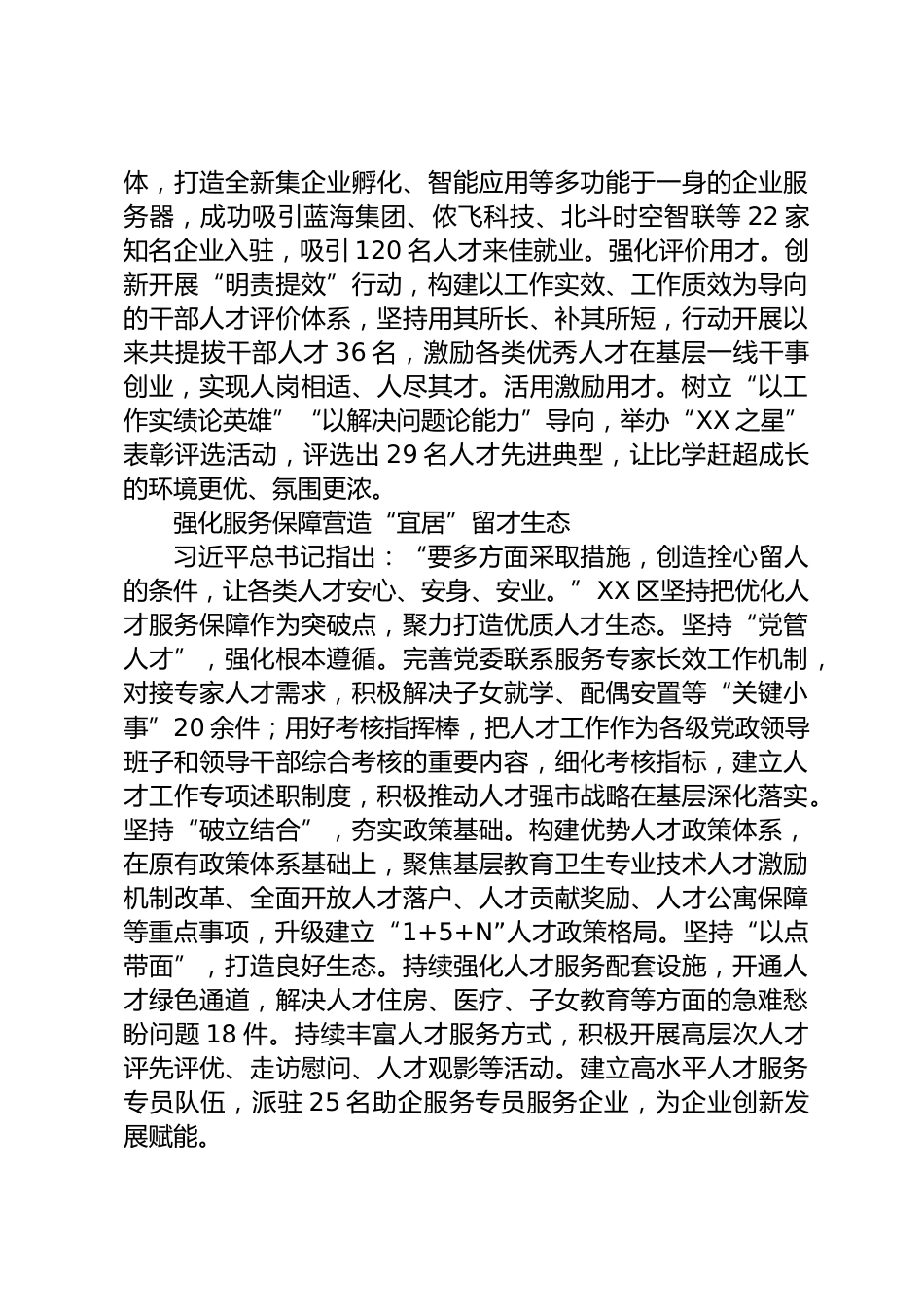 人才振兴情况汇报_第3页