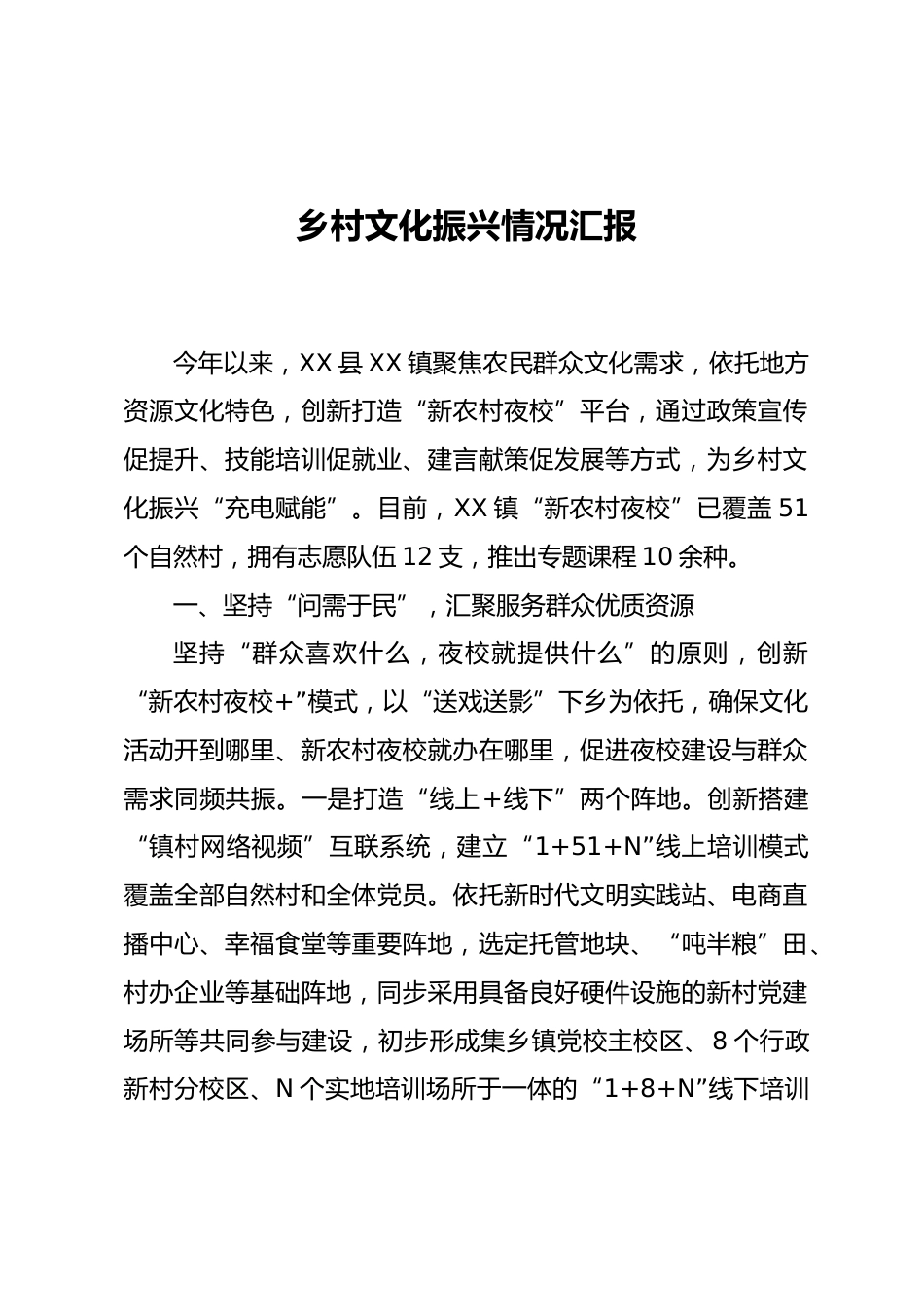 乡村文化振兴情况汇报_第1页