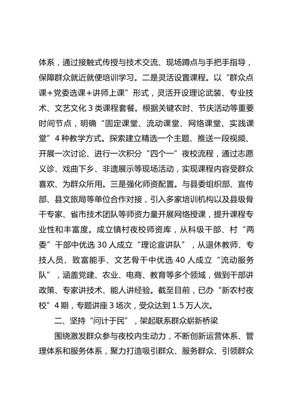 乡村文化振兴情况汇报_第2页