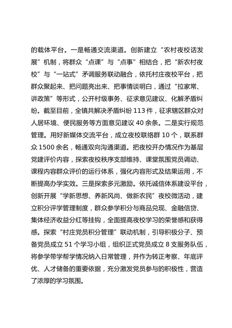 乡村文化振兴情况汇报_第3页