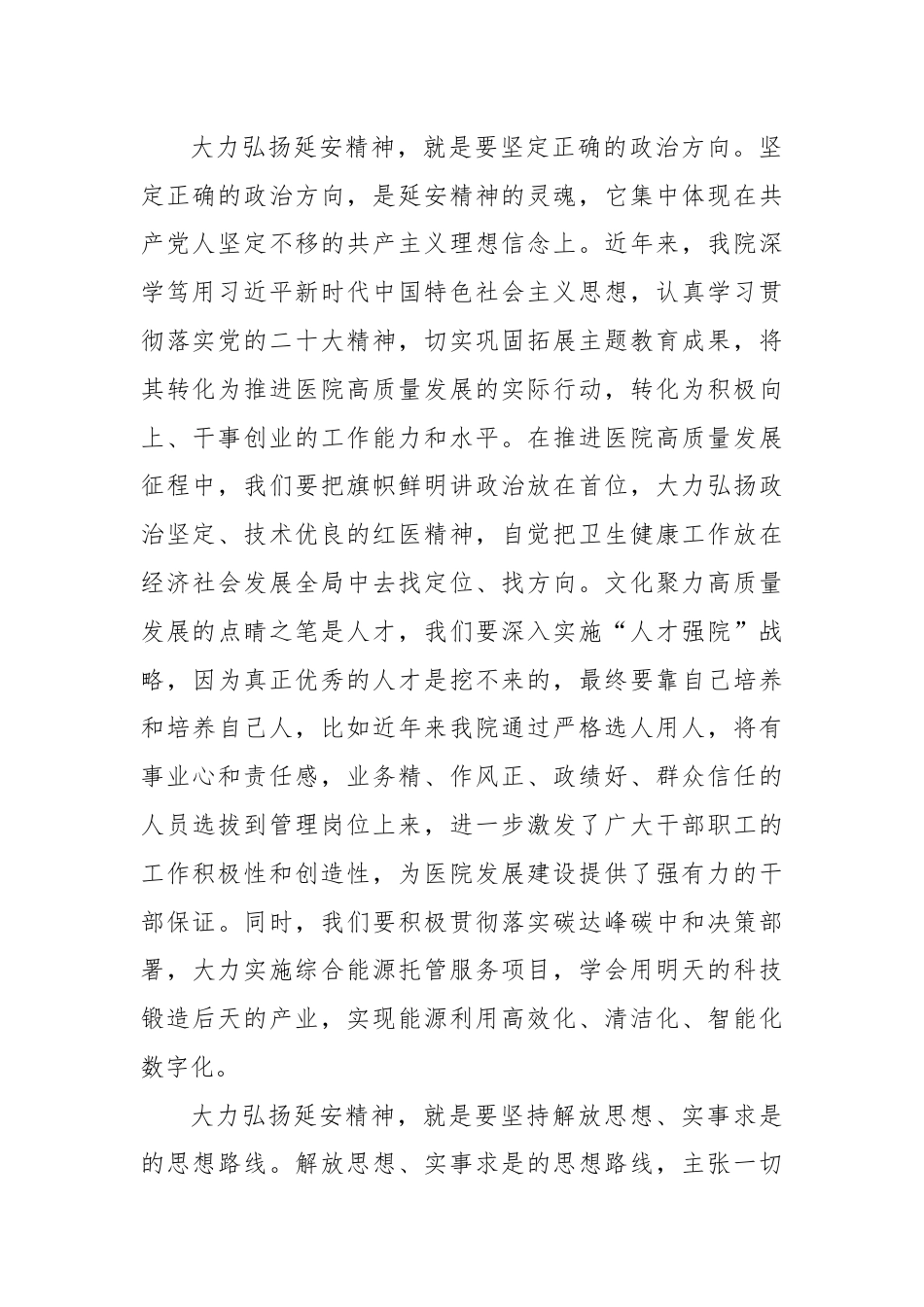 医院党建工作情况汇报_第2页