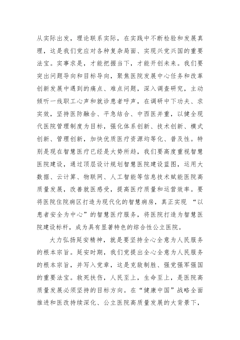 医院党建工作情况汇报_第3页