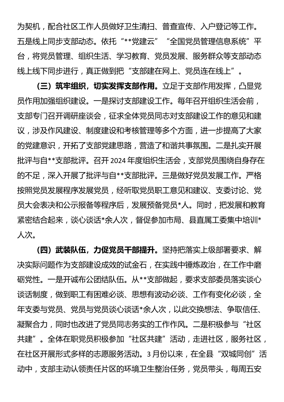 2025年某单位上半年党建工作总结报告_第2页