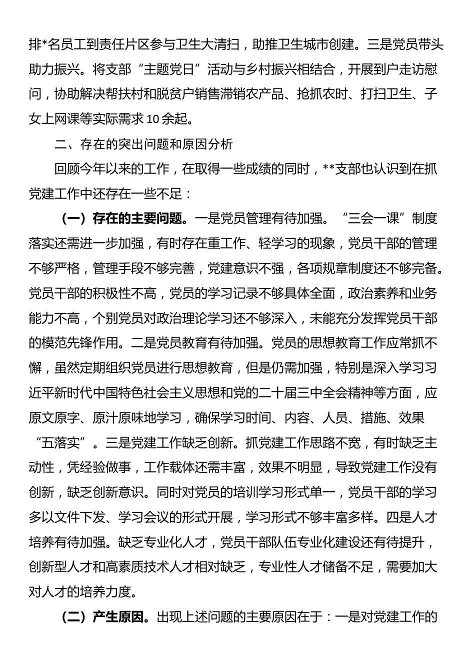 2025年某单位上半年党建工作总结报告_第3页