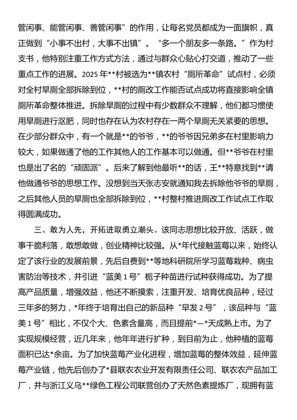 2025年农村致富带头人现实表现材料_第2页
