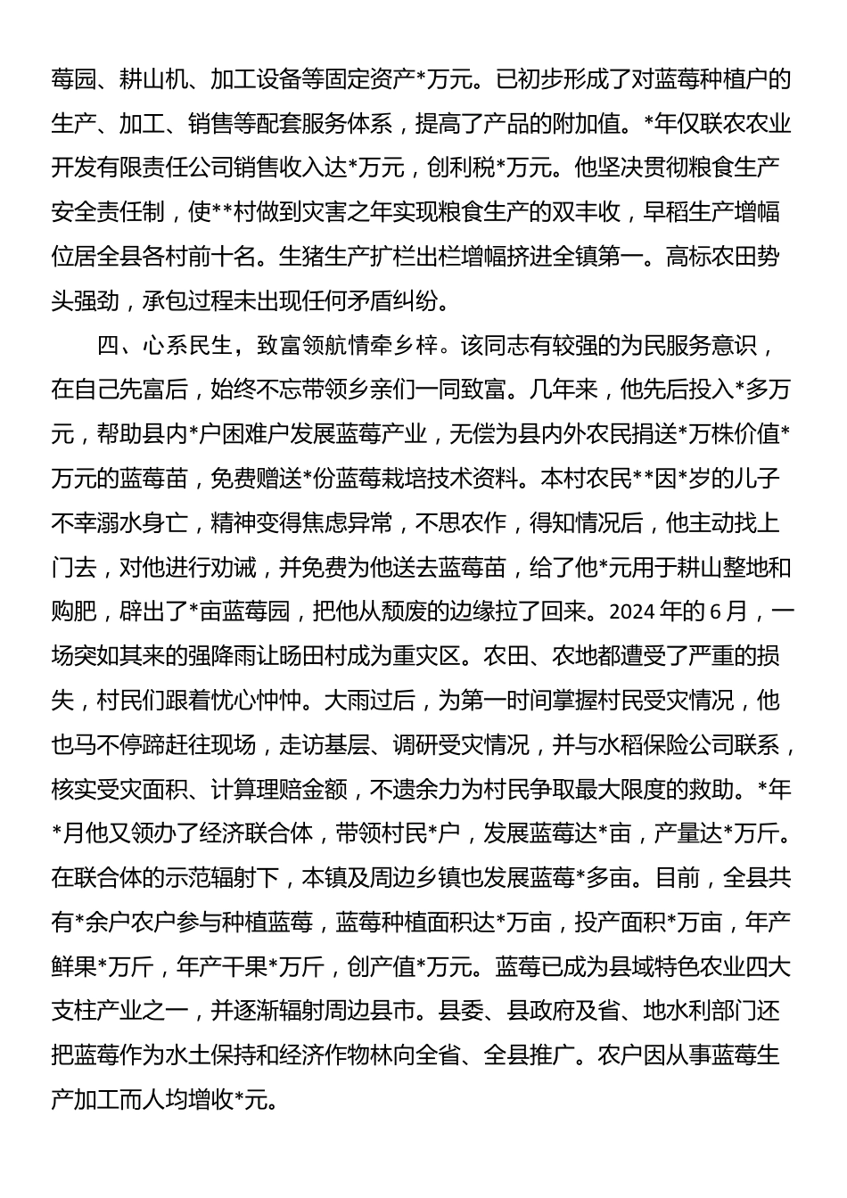 2025年农村致富带头人现实表现材料_第3页