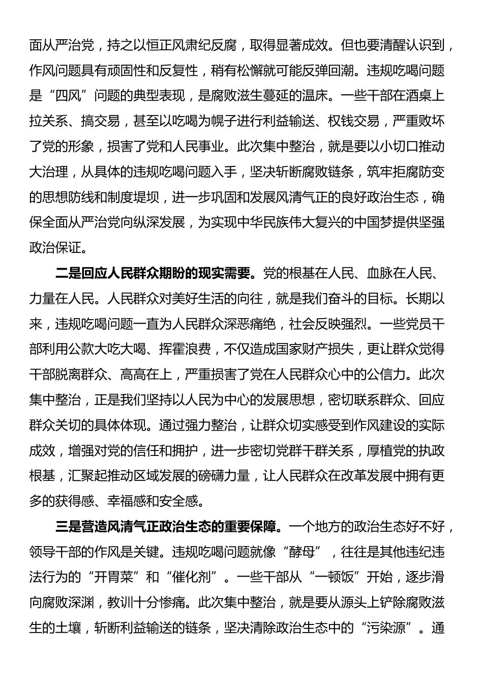 2025年区委书记在集中整治违规吃喝问题动员部署会议上的讲话_第2页