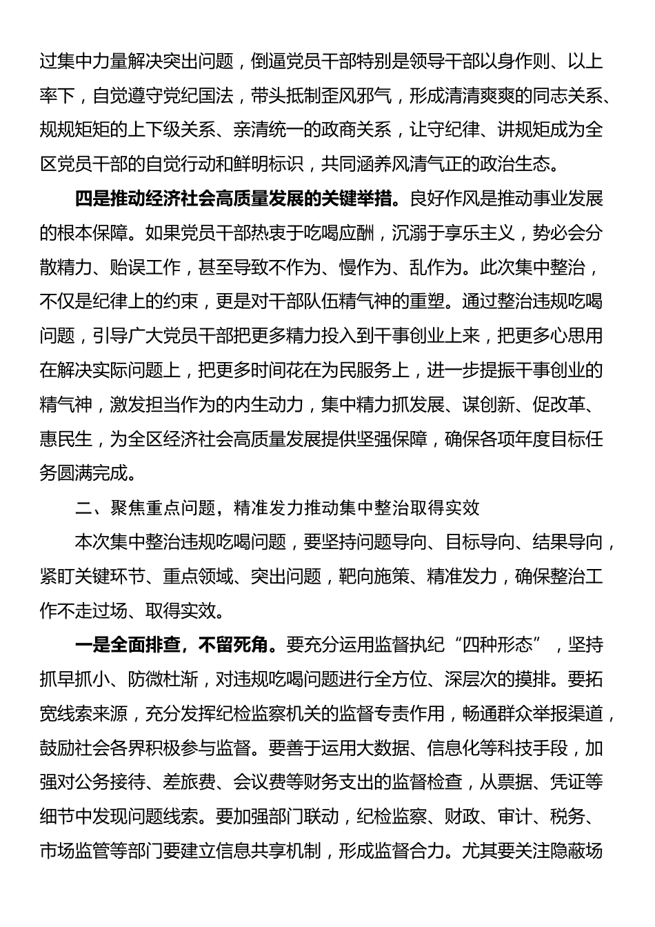 2025年区委书记在集中整治违规吃喝问题动员部署会议上的讲话_第3页