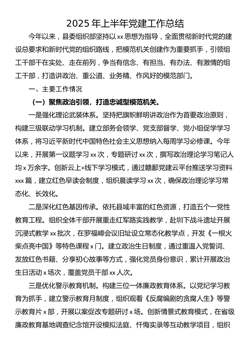 2025年上半年党建工作总结（9篇）_第1页