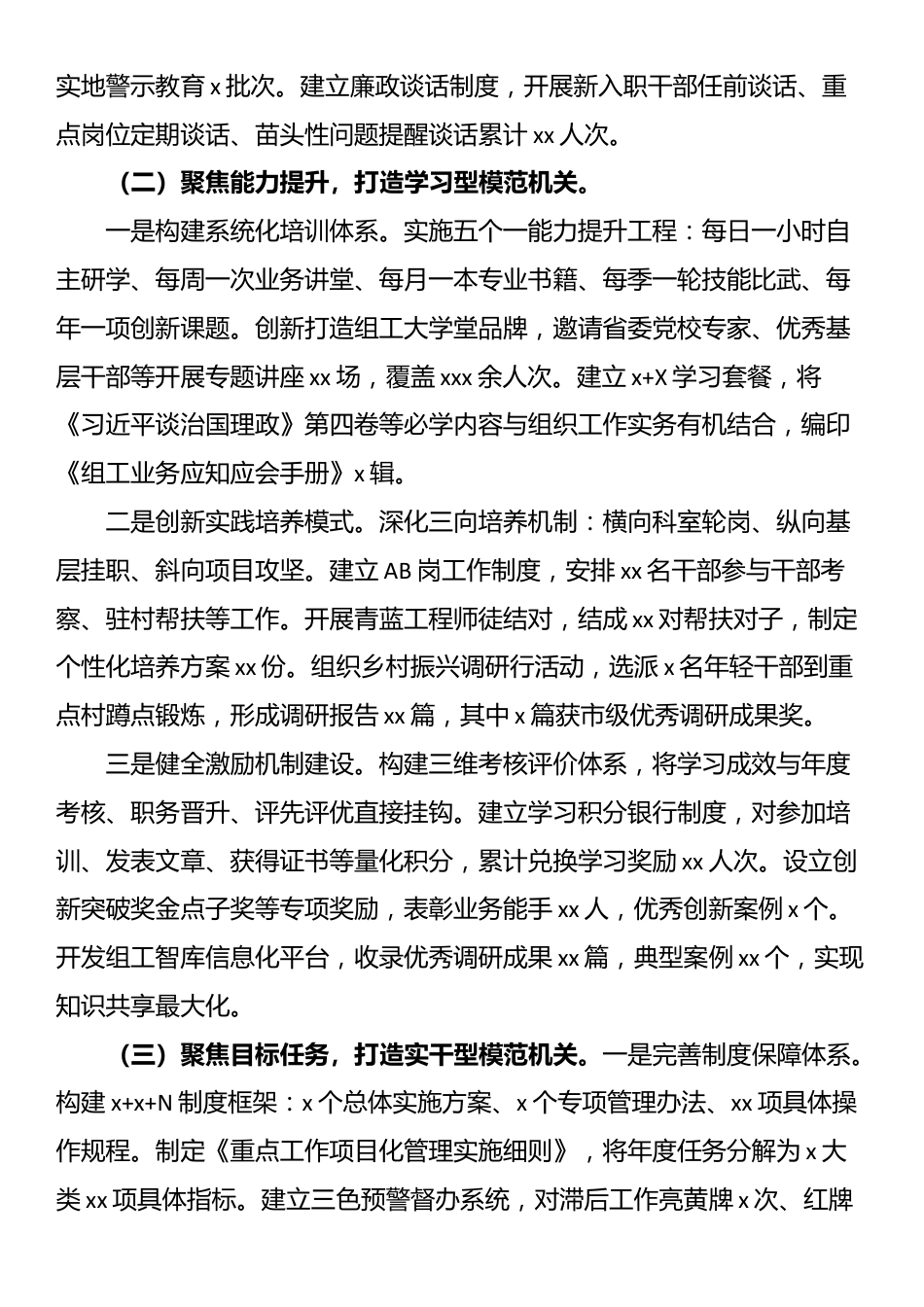 2025年上半年党建工作总结（9篇）_第2页