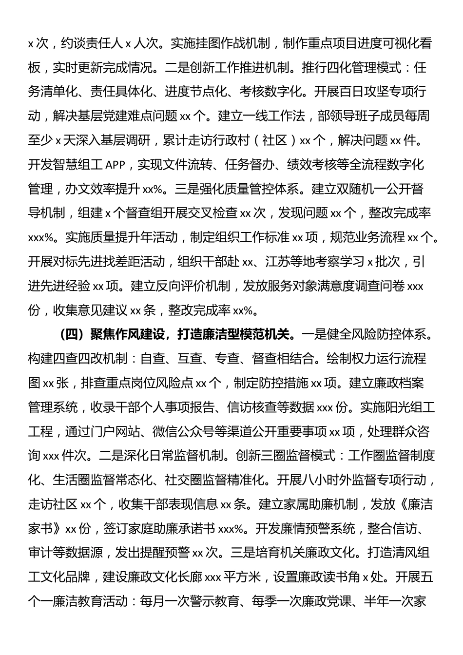 2025年上半年党建工作总结（9篇）_第3页