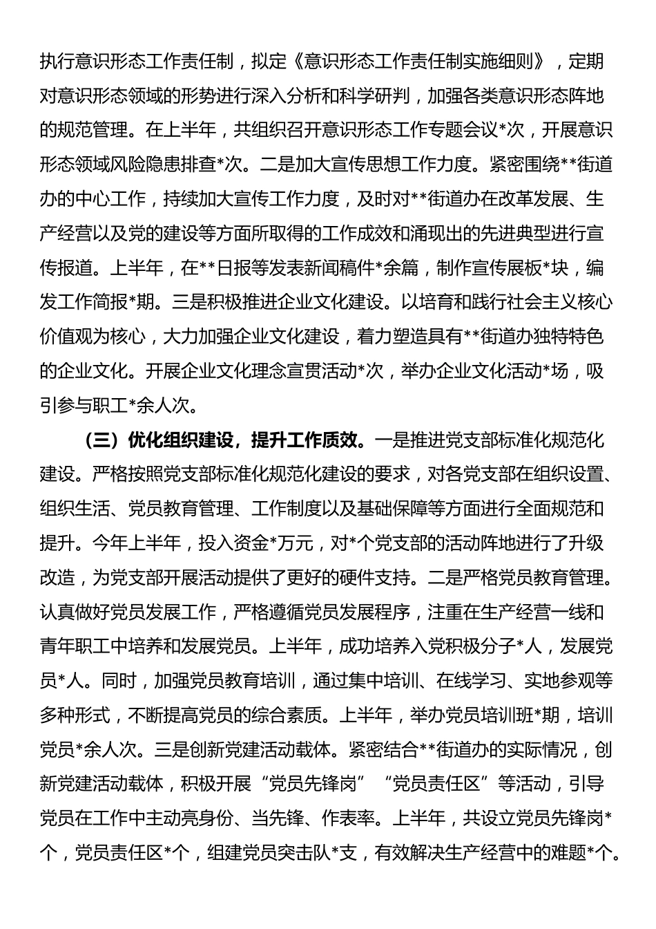 2025年上半年基层党建工作情况总结_第2页