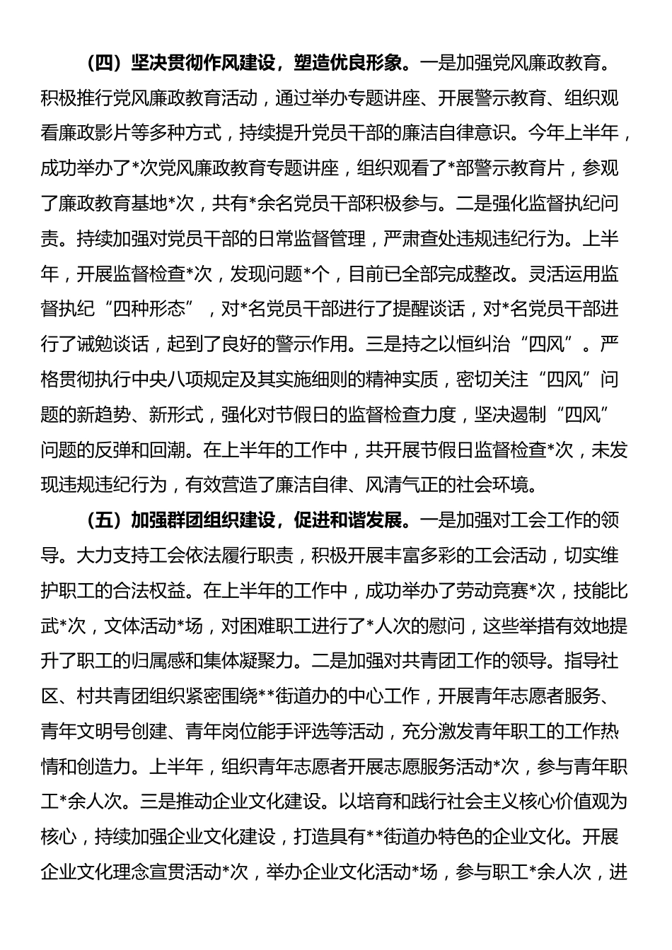 2025年上半年基层党建工作情况总结_第3页