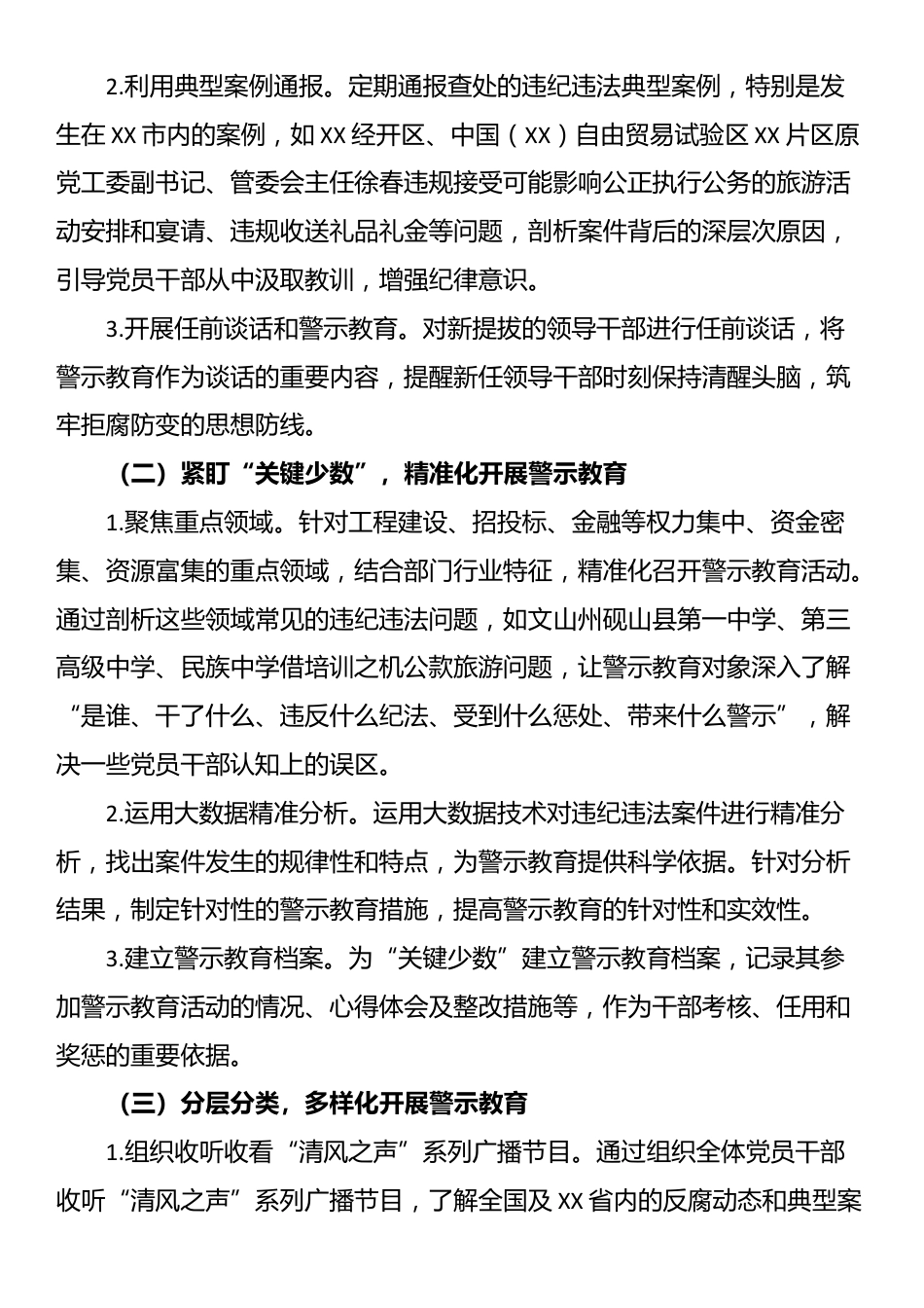 XX市纪委监委2025年推进全市警示教育常态化制度化实施方案_第2页