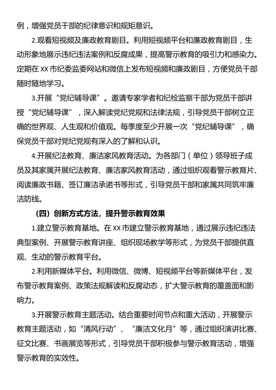 XX市纪委监委2025年推进全市警示教育常态化制度化实施方案_第3页