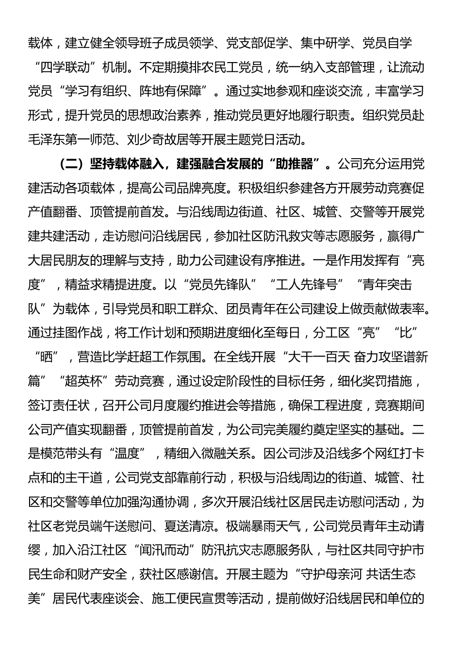 国企党支部关于推动党建业务深度融合工作情况的报告_第2页