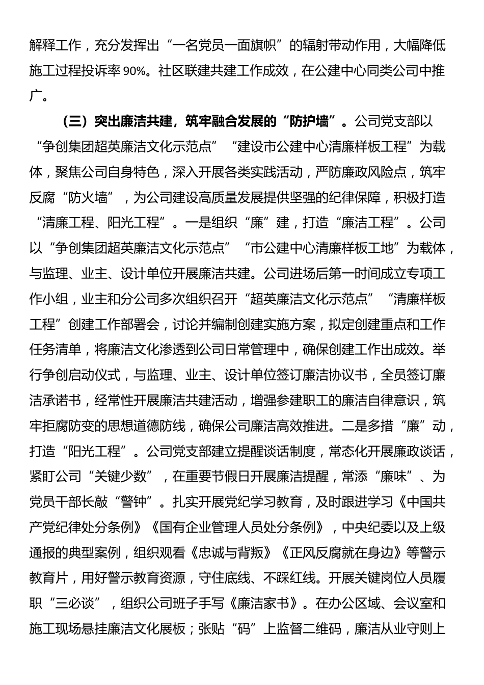 国企党支部关于推动党建业务深度融合工作情况的报告_第3页