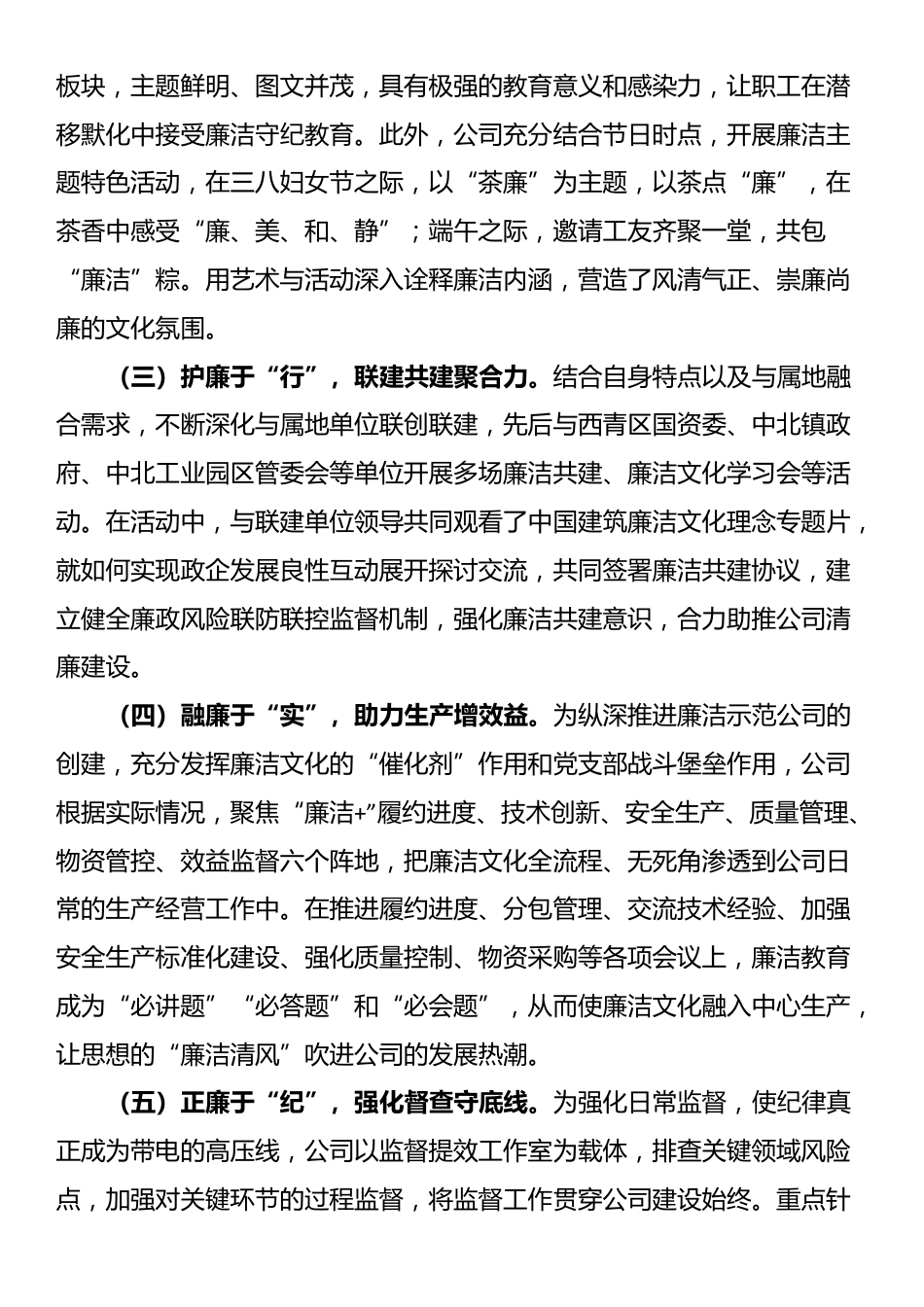 国企党支部廉洁文化建设工作总结_第2页