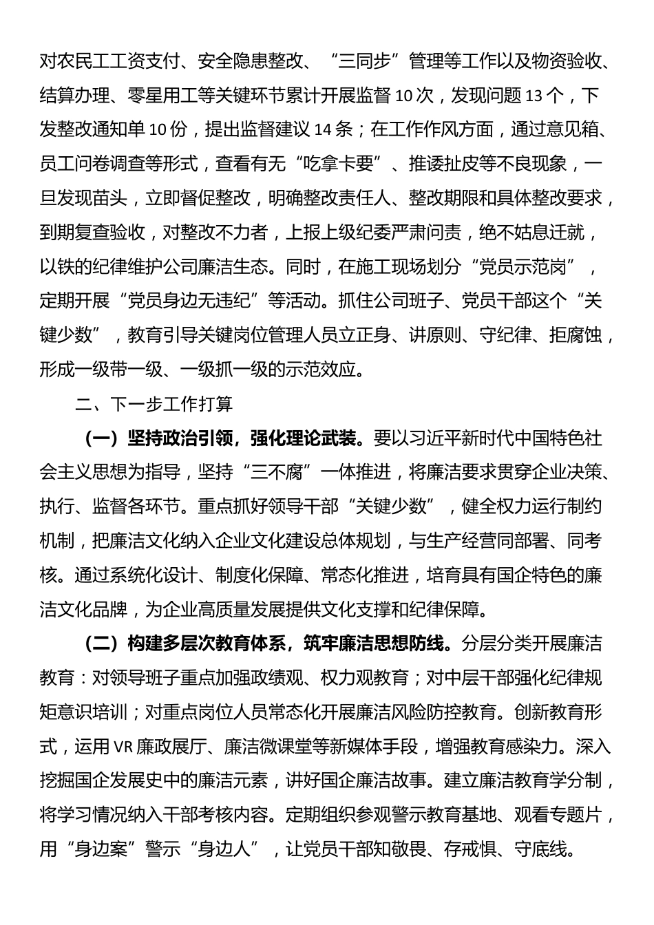 国企党支部廉洁文化建设工作总结_第3页