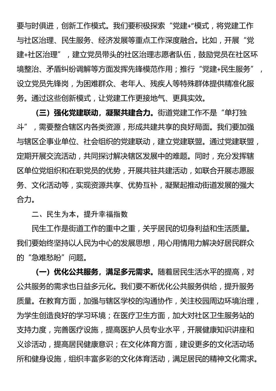 街道党工委书记在2025年全街重点工作推进会上的讲话_第2页