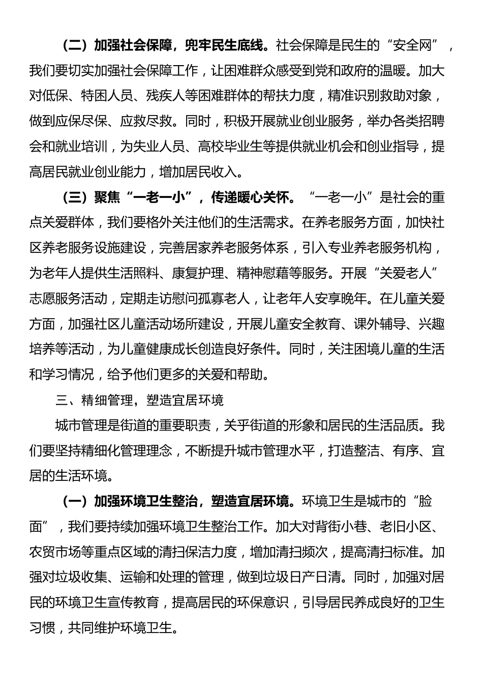 街道党工委书记在2025年全街重点工作推进会上的讲话_第3页