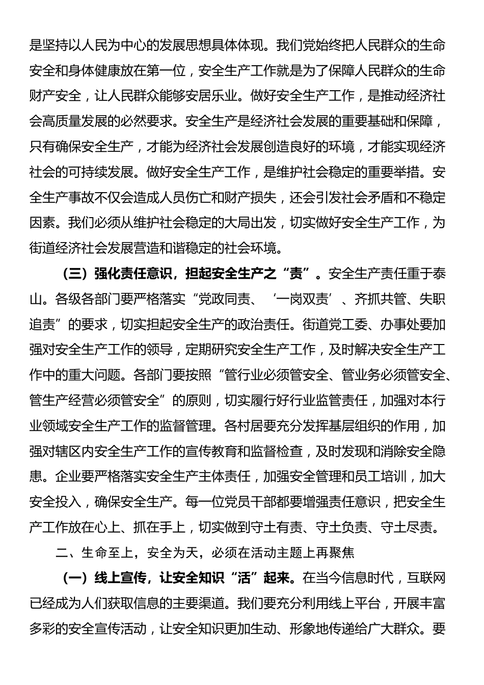 街道党工委书记在深入开展“安全生产月”活动动员部署会上的讲话_第2页