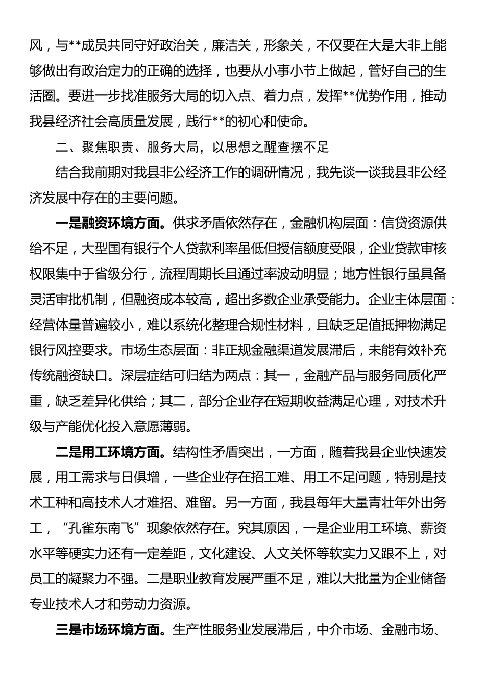 领导干部“七一”专题讲稿_第2页
